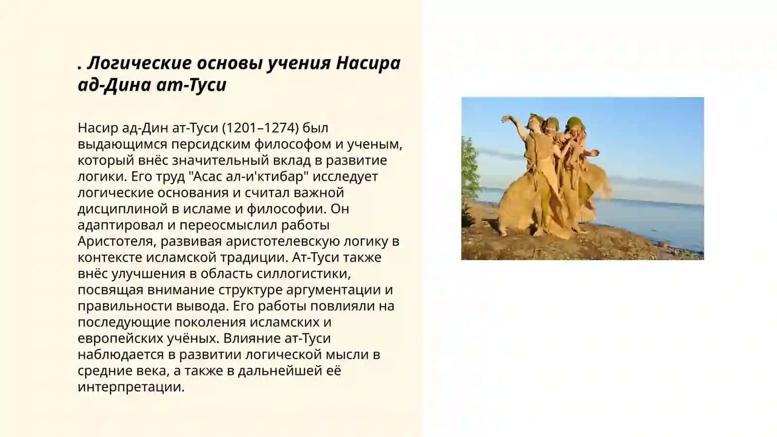 Логические основы учения Насира ад-Дина ат-Туси 3