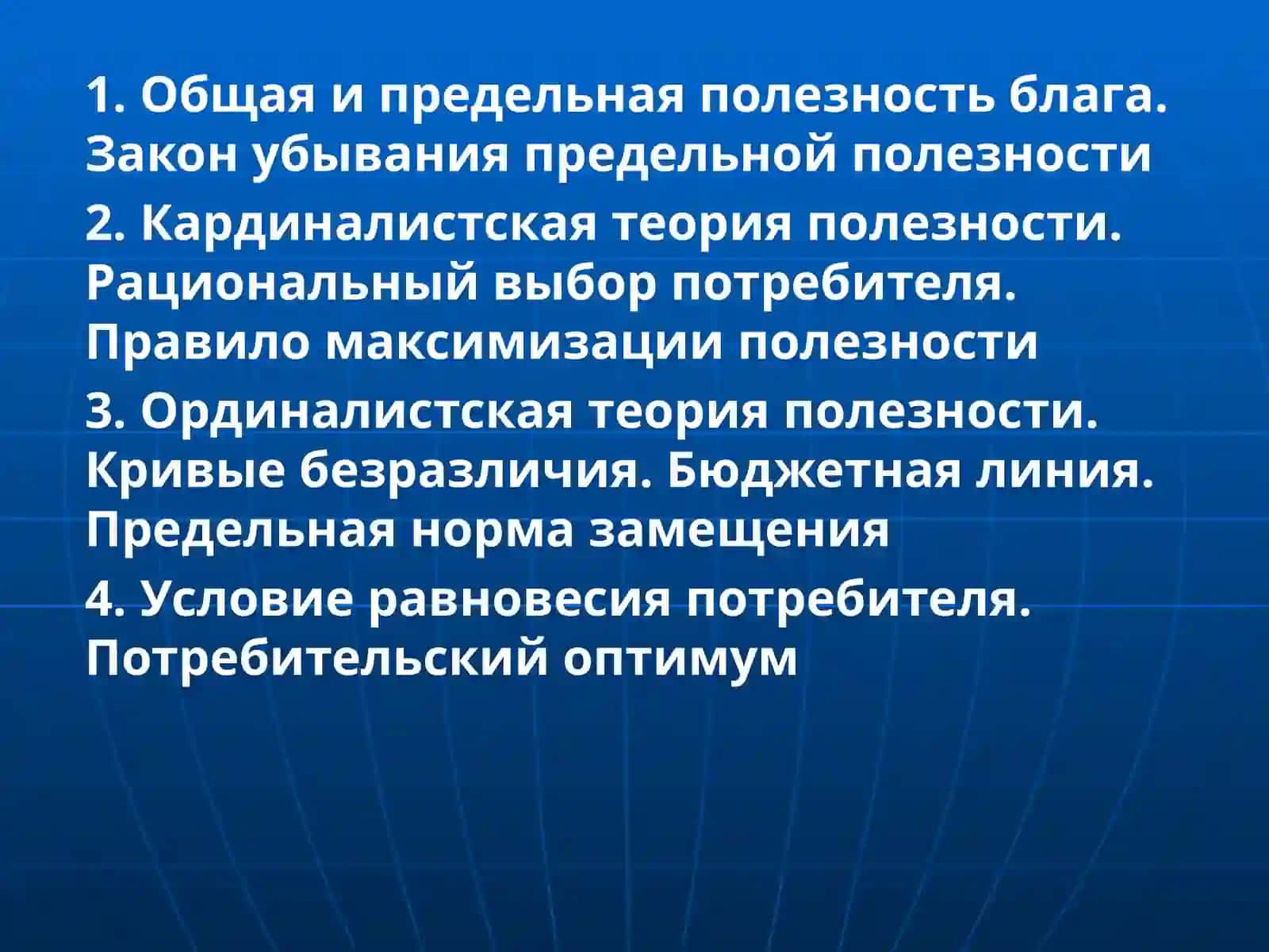 Теория потребительского поведения 3