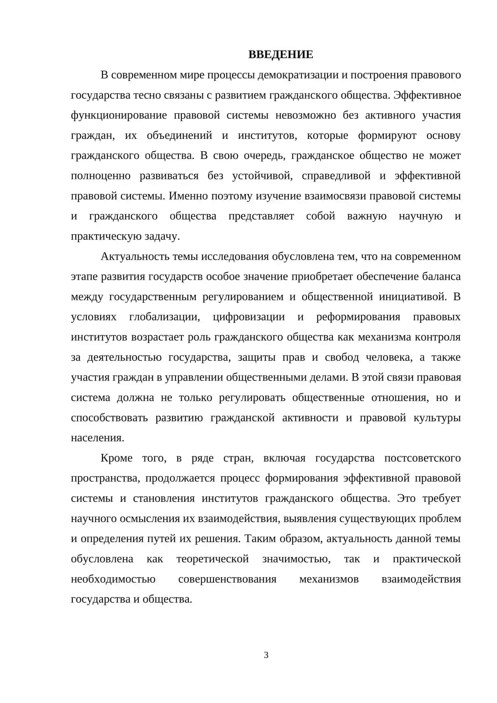 Взаимосвязь правовой системы и гражданского общества 3