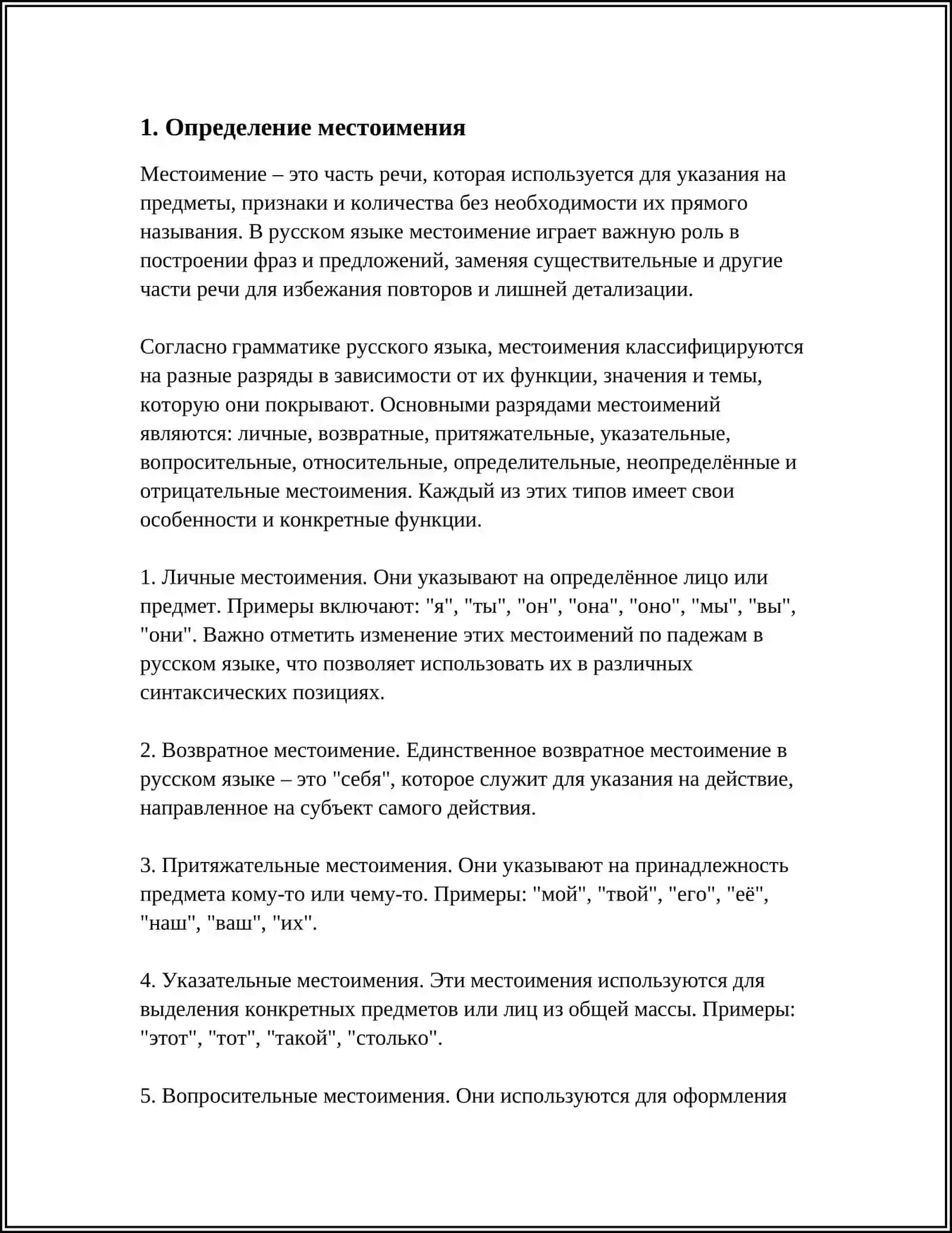 МЕСТОИМЕНИЕ И ЕГО КЛАССИФИКАЦИЯ 3