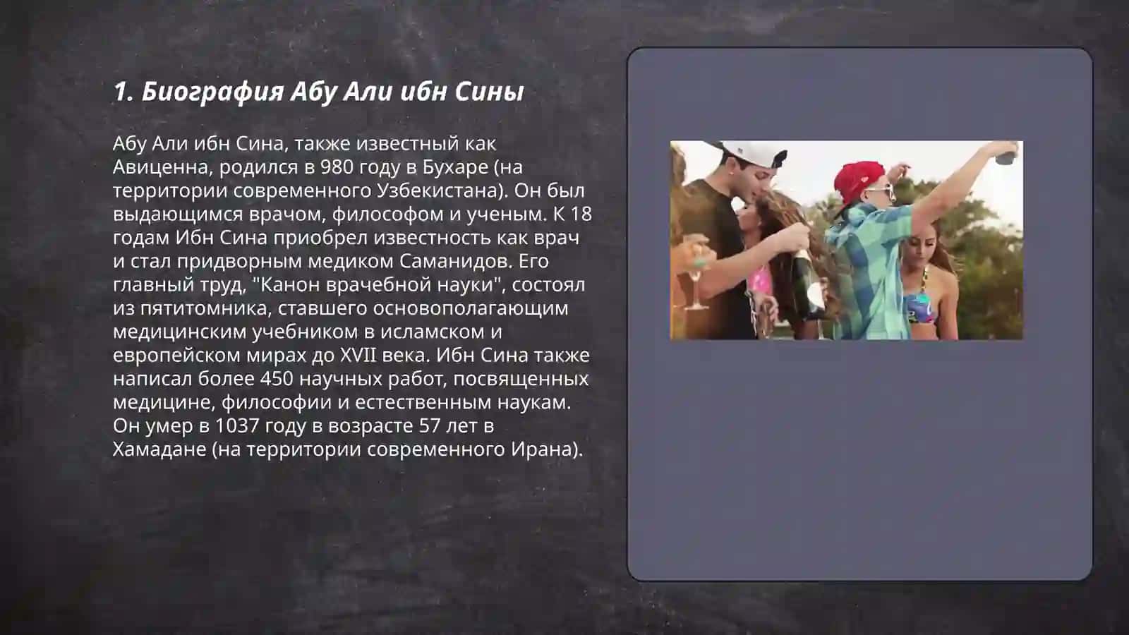 Жизнь замечательных людей. Абу Али ибн Сина 3