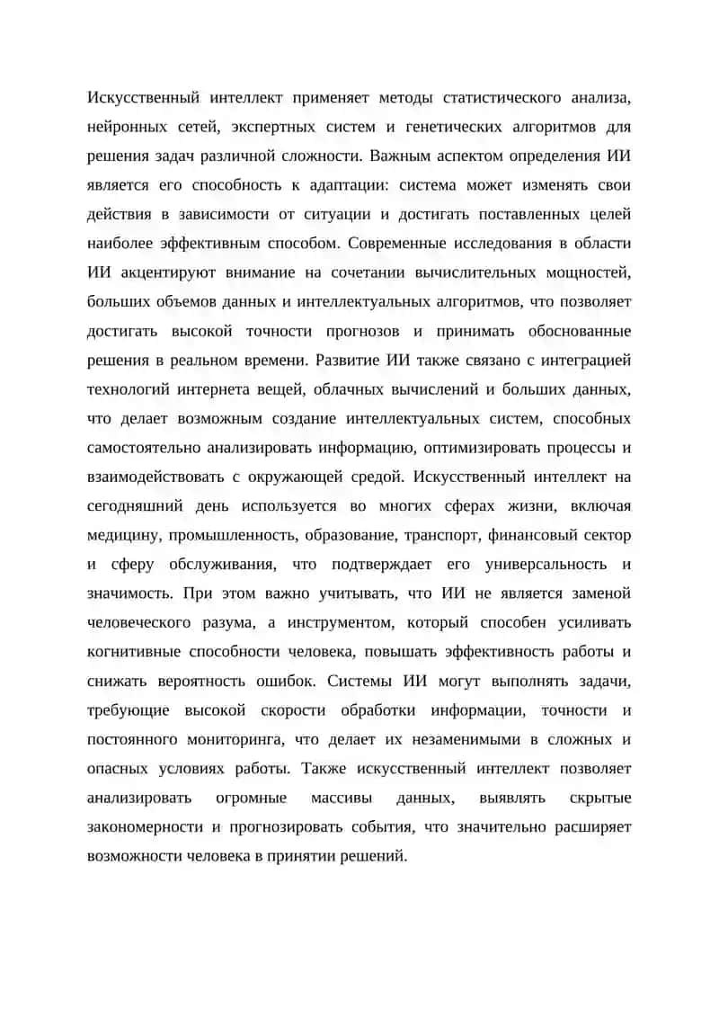 Положительные и отрицательные стороны искусственного интеллекта 3