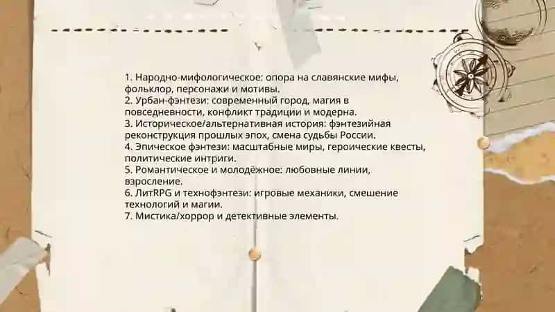 Жанровая структура произведений русского фэнтези 3