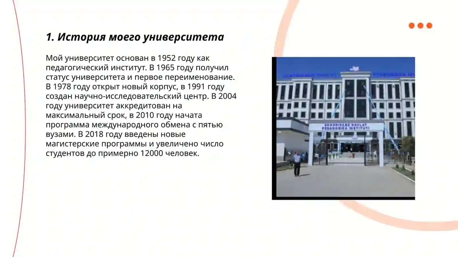 Мой университет 3