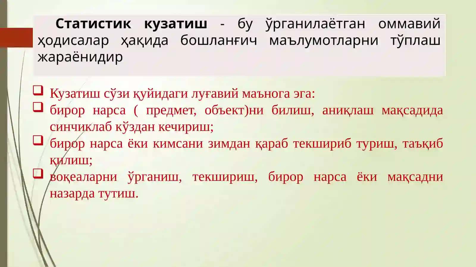 Статистик кузатиш услубияти 3