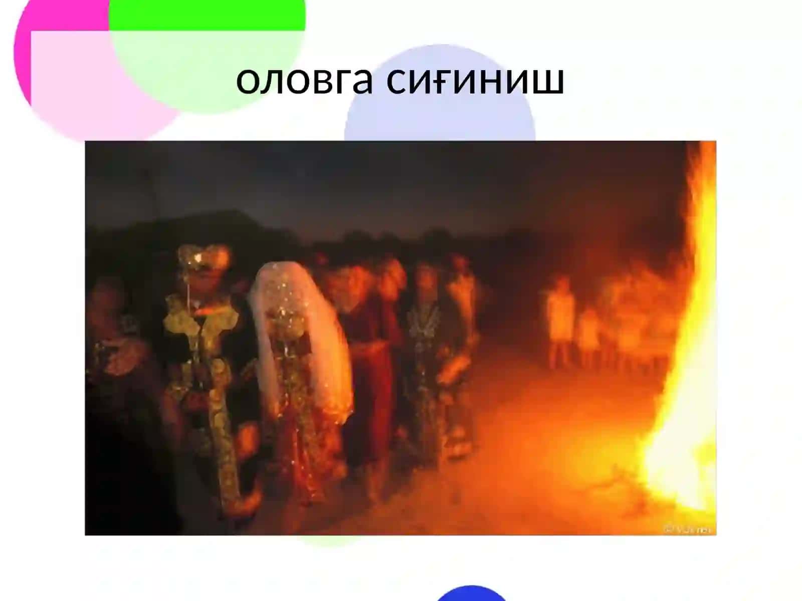 Зардуштийлик 3
