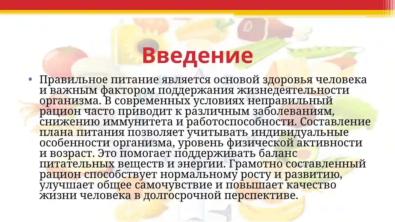 Составление плана питания 3