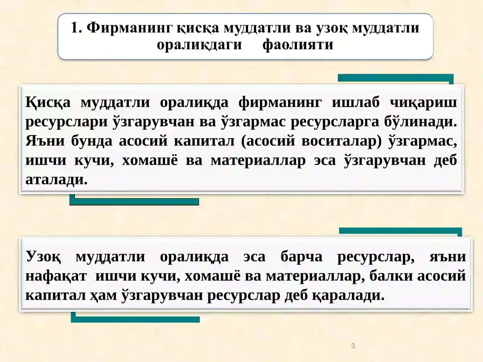 Курс микроэкономики: учебник/ 2-е изд 3