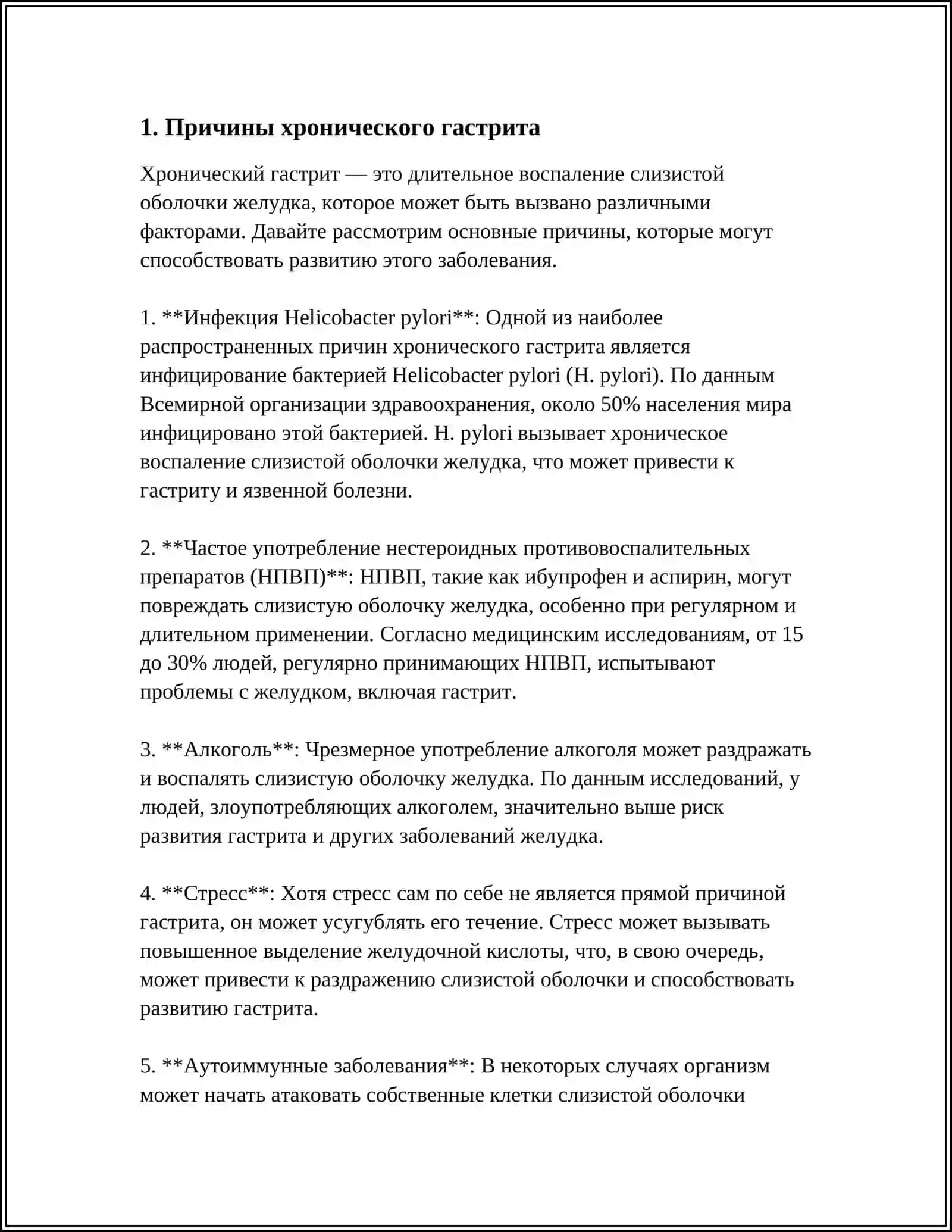 ХРОНИЧЕСКИЙ ГАСТРИТ. ЯЗВЕННАЯ БОЛЕЗНЬ ЖЕЛУДКА 3