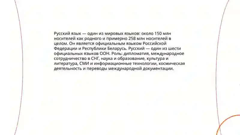 Русский язык ис мировых языков 3