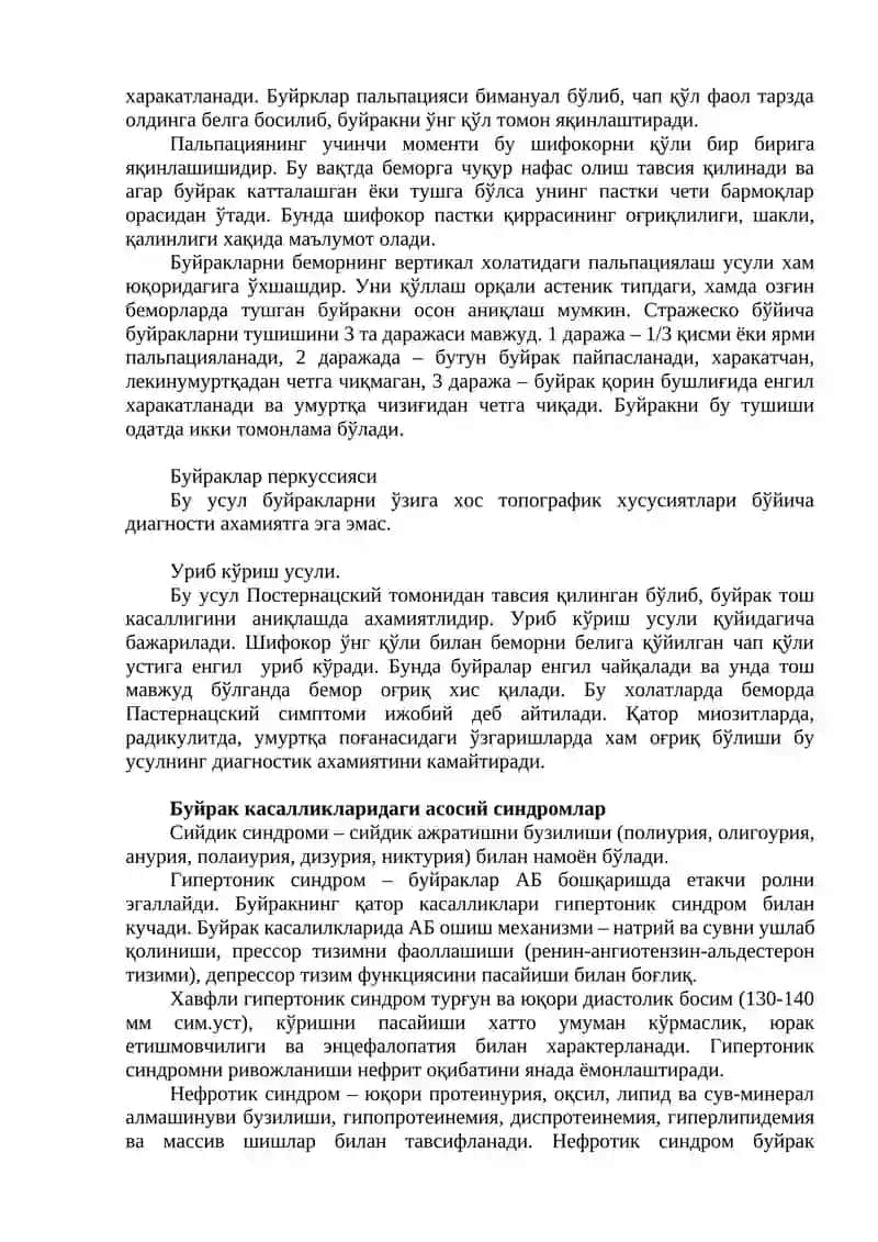 Ayiruv a’zolari bilan bemorlarni tekshirish va diagnostikasi 3
