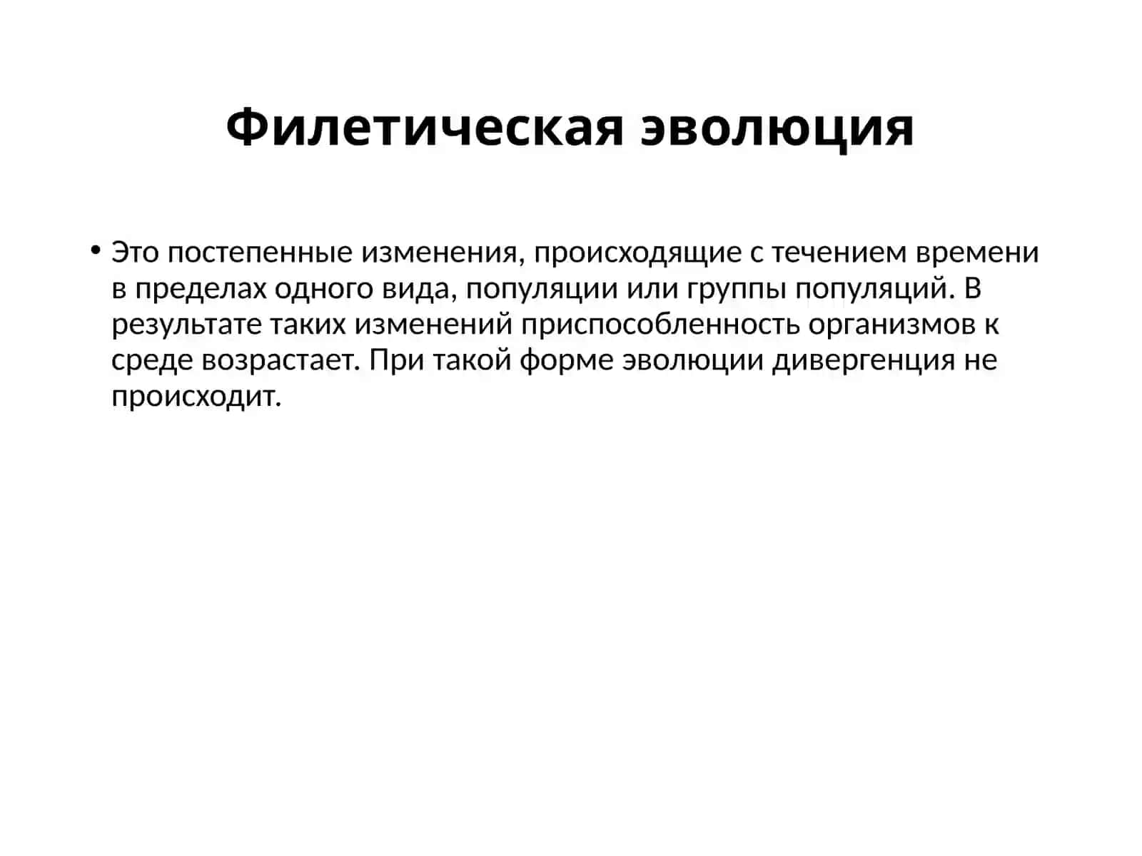 Микроэволюция 3