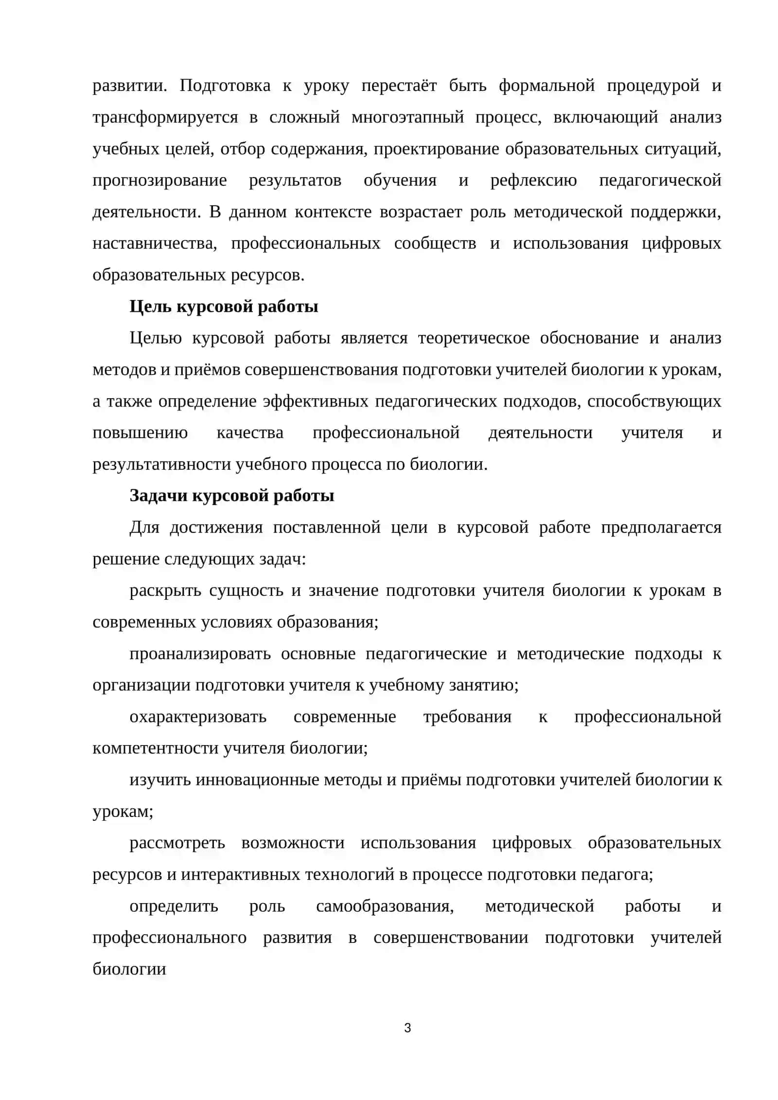 УЧИТЕЛЕЙ БИОЛОГИИ К СОВРЕМЕННОМУ УРОКУ 3