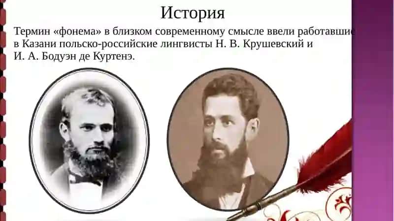 Учение о фонеме 3