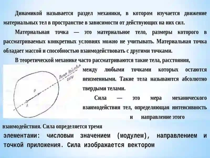 Основные понятия и аксиомы статики 3