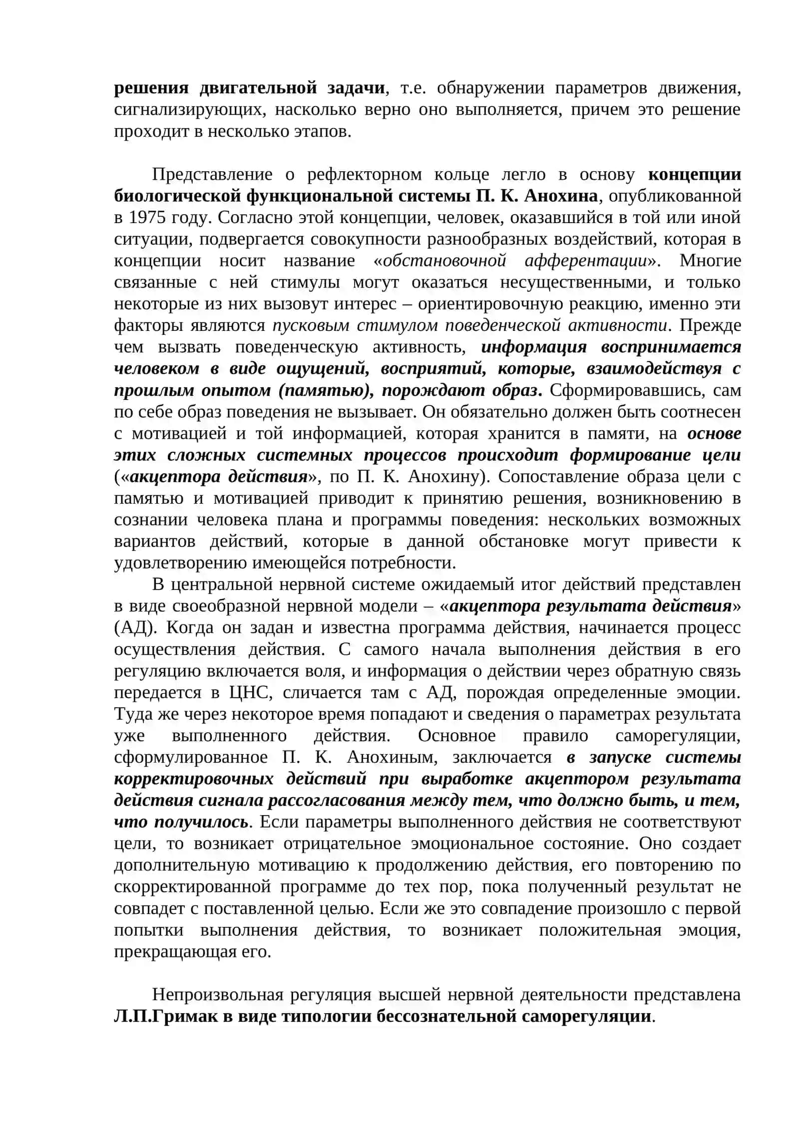 ОСНОВНЫЕ КОНЦЕПЦИИ РЕГУЛЯЦИИ ЖИЗНЕДЕЯТЕЛЬНОСТИ 3