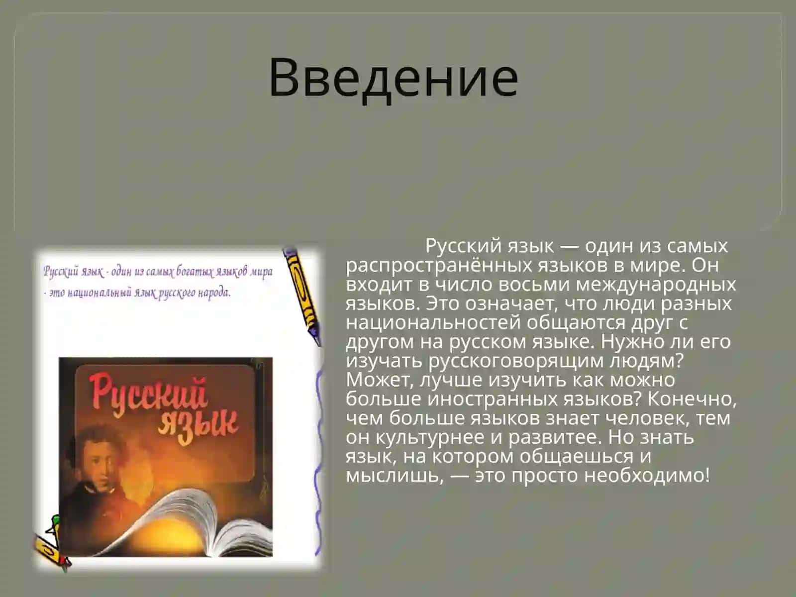 Русский язык в профессиональной деятельности экономиста 3