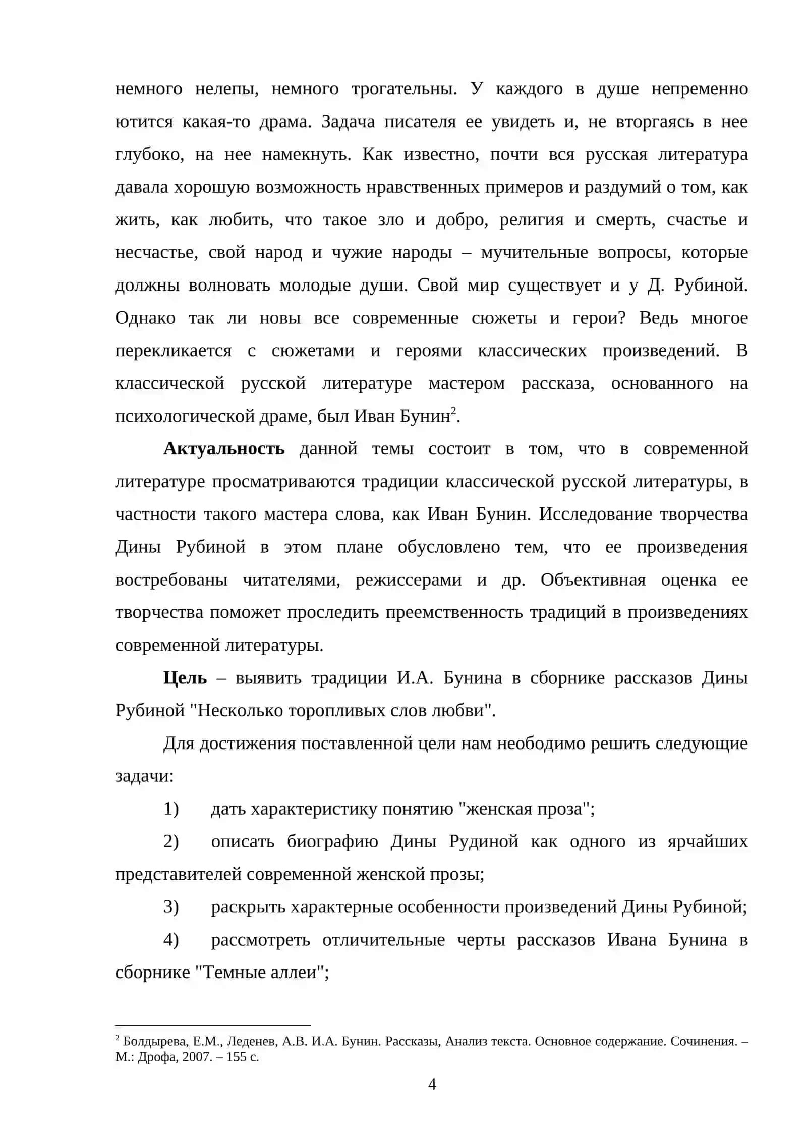 ПСИХОЛОГИЧЕСКИЙ АНАЛИЗ В РОМАНАХ ДИНЫ РУБИНОЙ 3