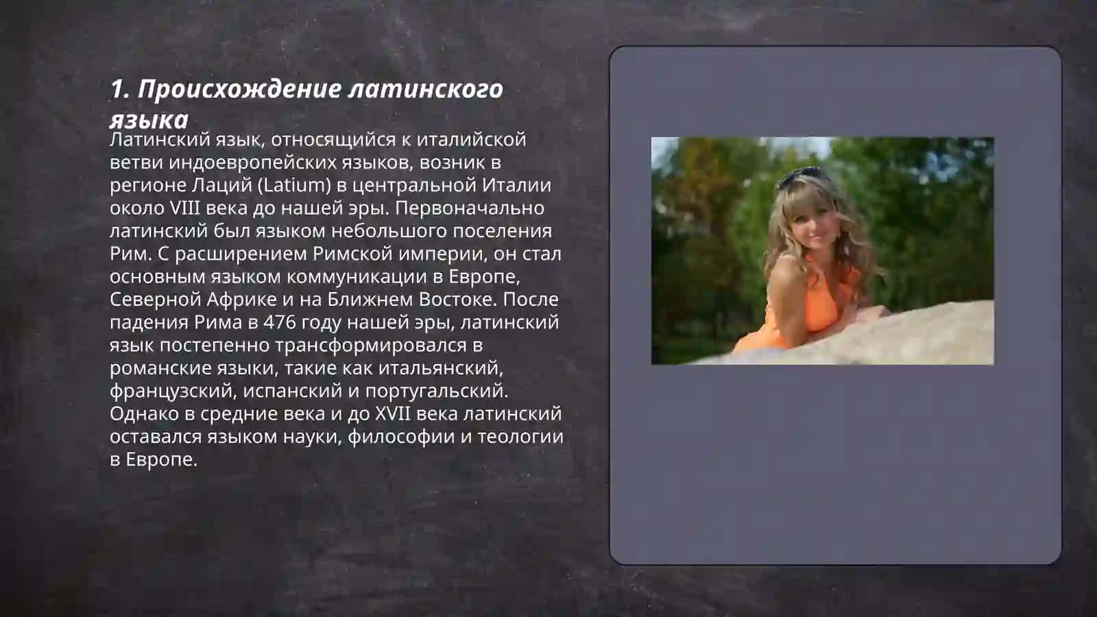 Основные сведения из истории латинского языка 3