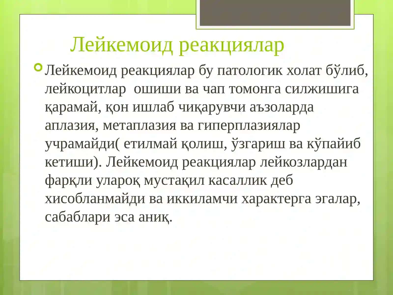 Лейкемоидные реакции 3