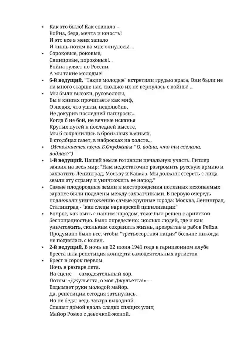 Сценарий внеклассного мероприятия Мы памяти этой верны 3