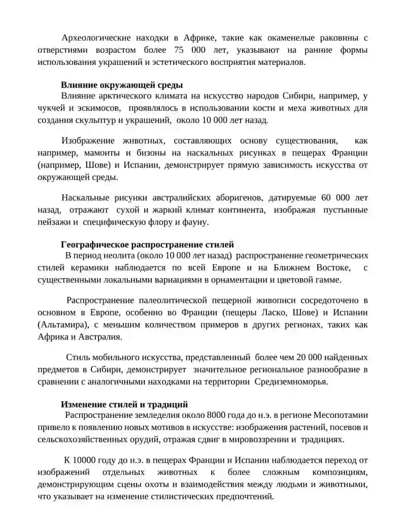 Развитие первобытного искусства 3