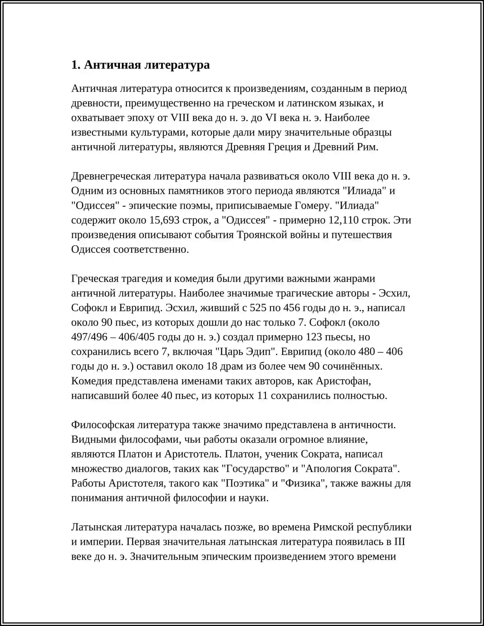 ГРЕЧЕСКАЯ ЛИРИКА 6-5 ВЕКА ДО НАШЕЙ ЭРЫ 3
