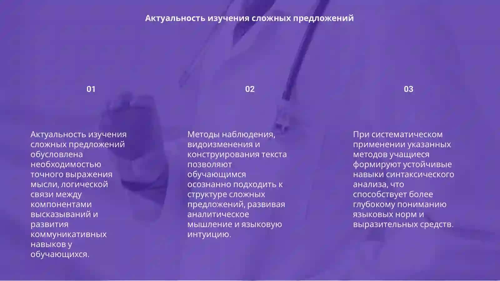 Методы наблюдения, видоизменения и конструирования текста 3