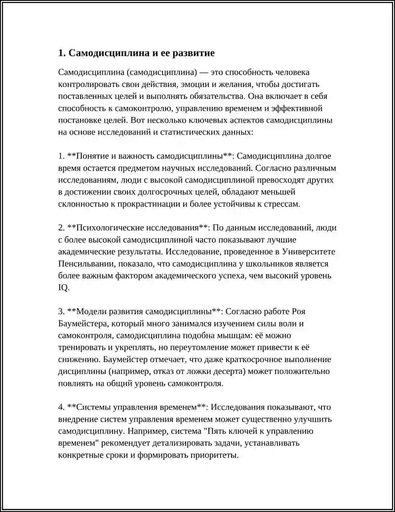 ФОРМЫ И МЕТОДЫ САМОВОСПИТАНИЯ И САМООБРАЗОВАНИЯ 3
