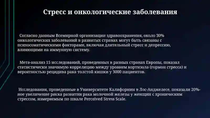 Стресс-причина всех болезней 3
