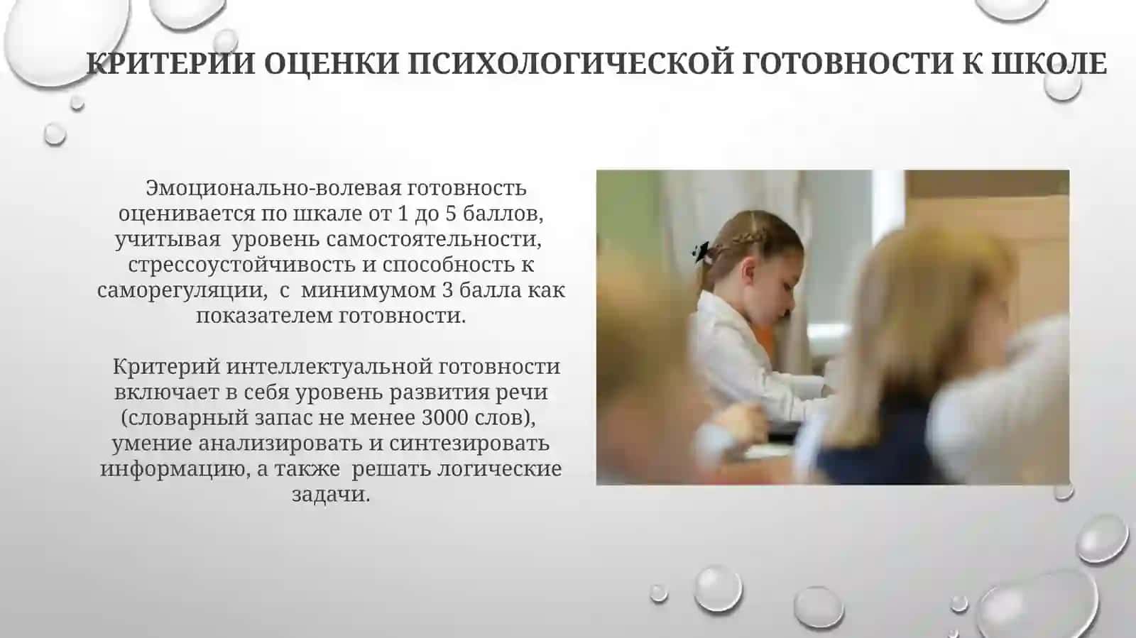 Психологическая готовность к школе 3