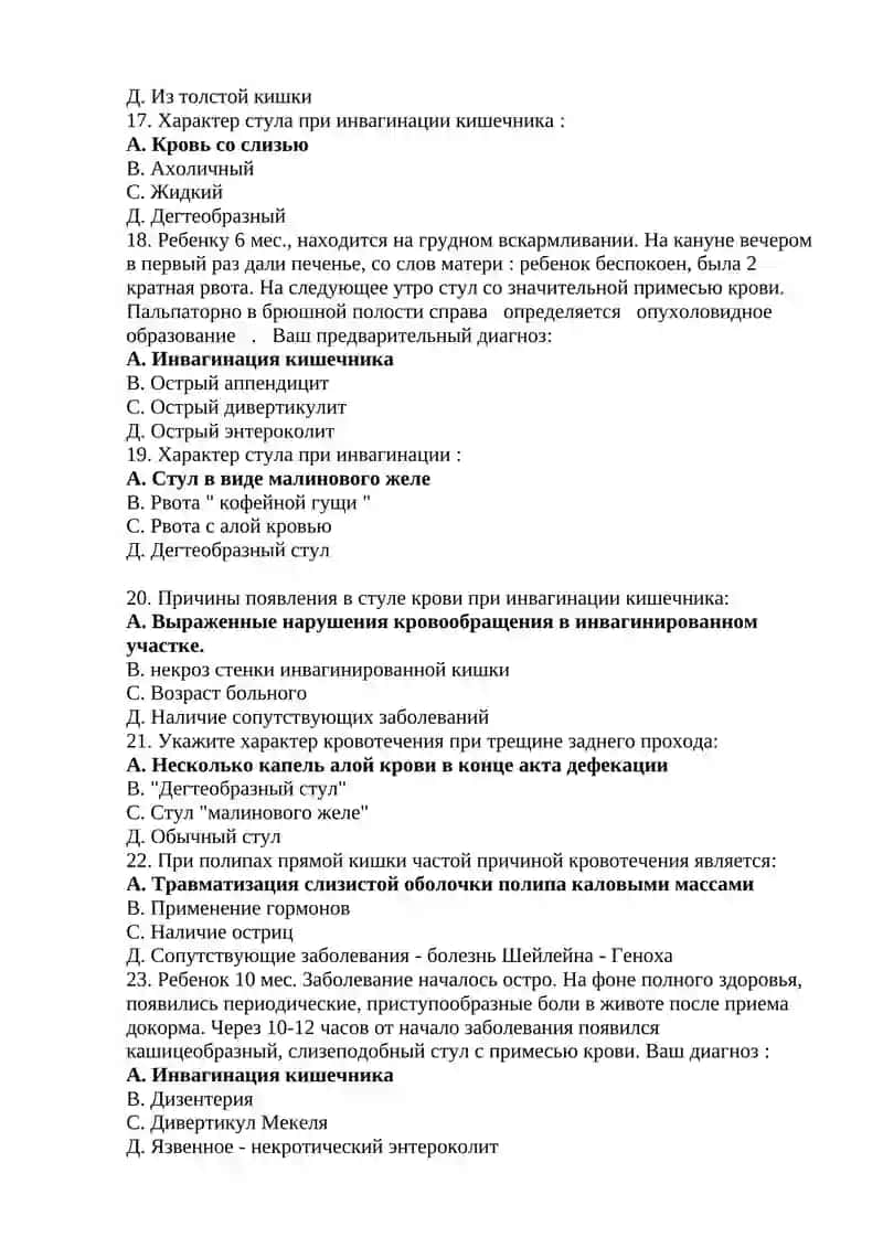 Детская хирургия 3