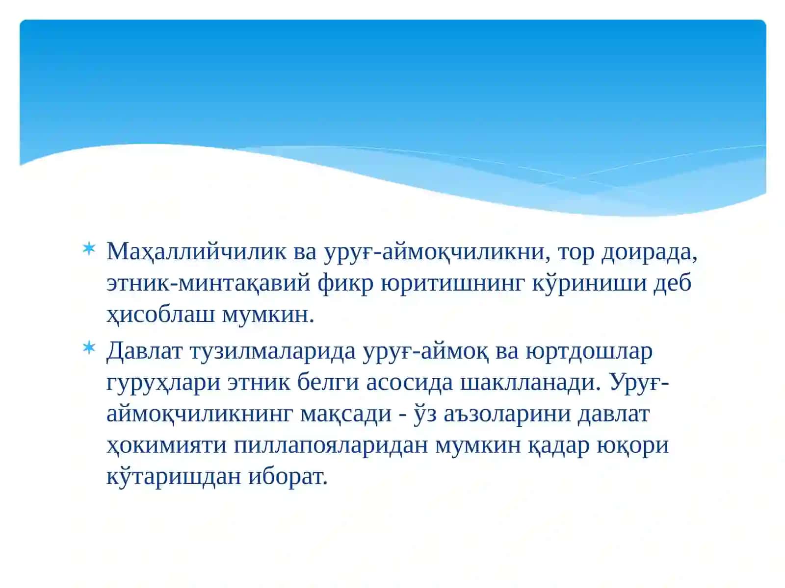 Маҳаллийчилик ва уруғ- аймоқчилик маънавиятга таҳдид сифатида 3