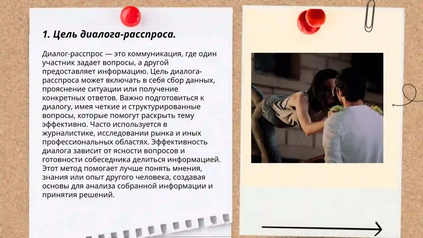 Диалог-расспрос, его цель и структурные компоненты. Выявление жалоб больного 3
