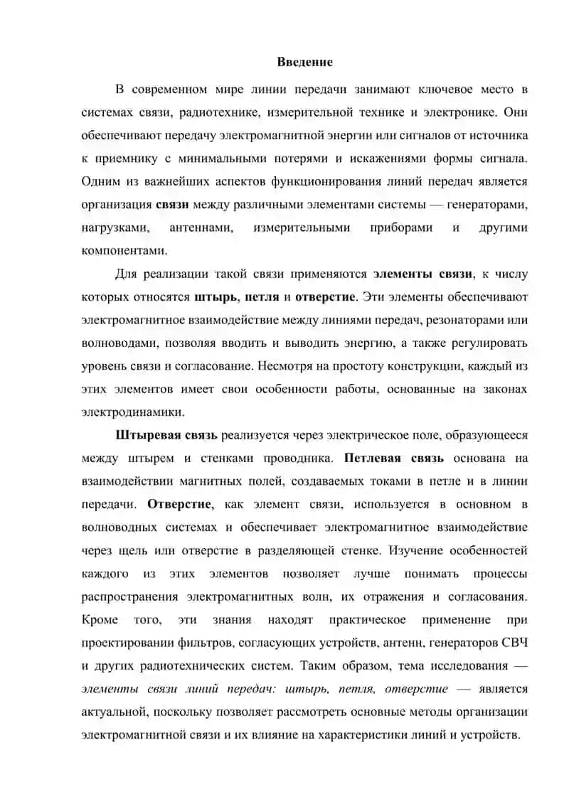 Элементы связи линий передач штырь, петля, отверстие 3