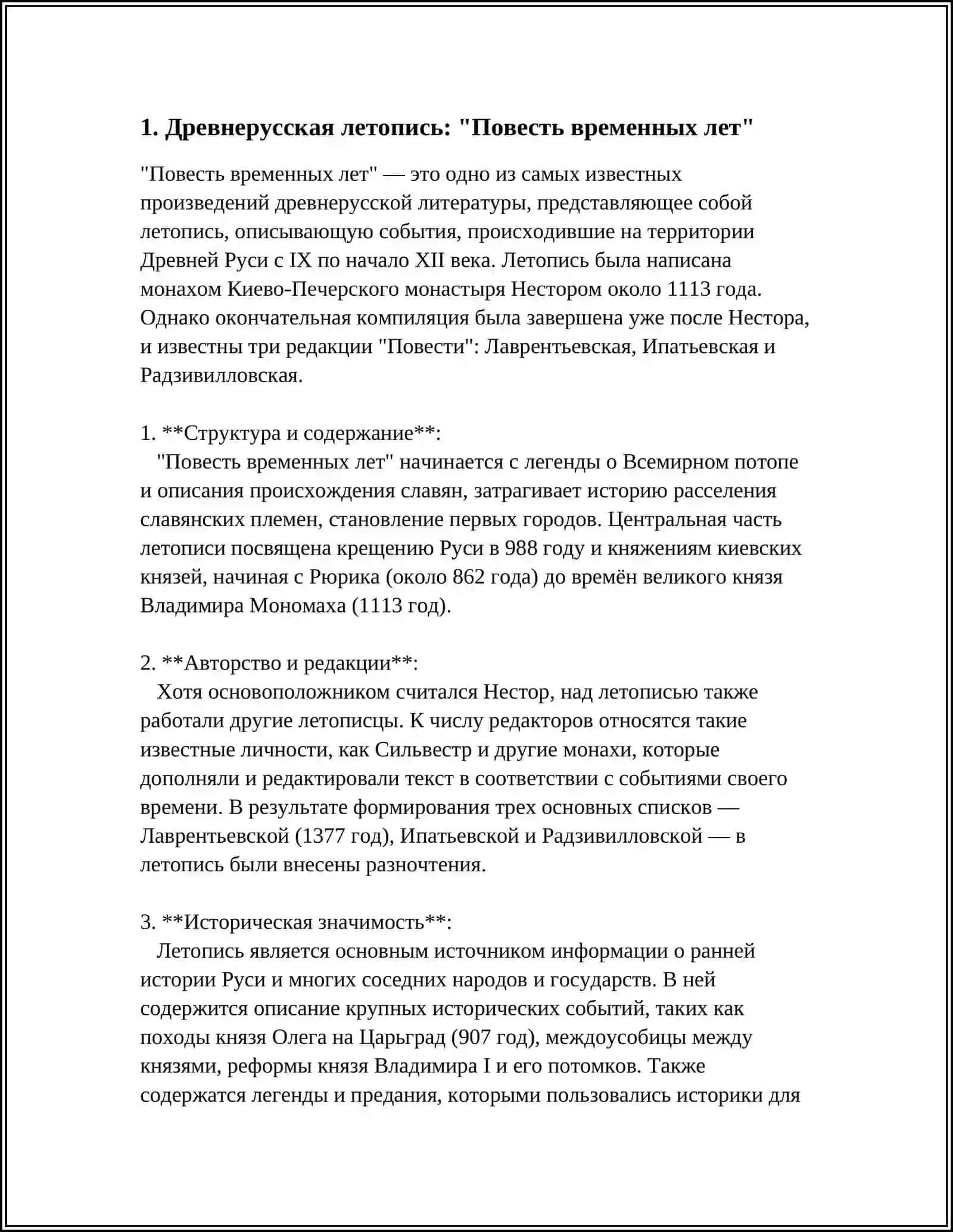 ХАРАКТЕРИСТИКА ВАЖНЕЙШИХ ПАМЯТНИКОВ ИСТОРИИ ЯЗЫКА 3