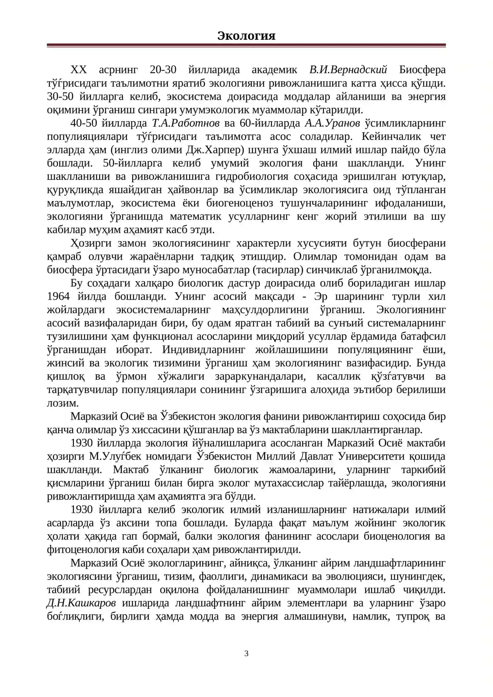 Экология 3