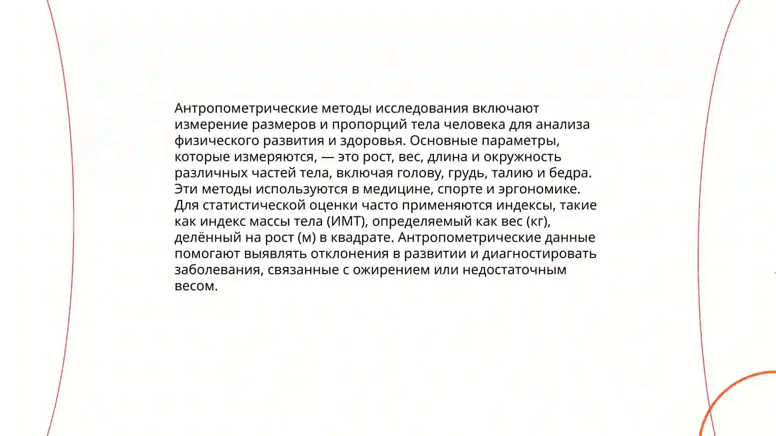 Методы исследования физического развития детей и подростков 3