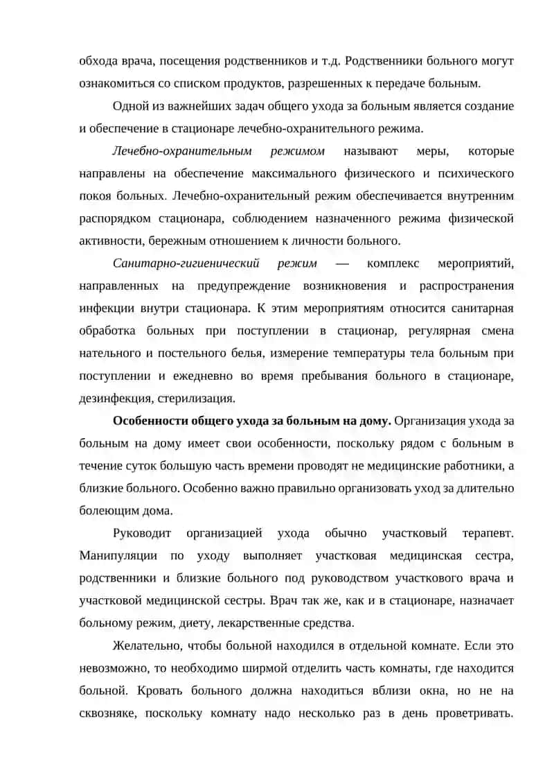 Уход за больными с заболеваниями органов кровообращения 3