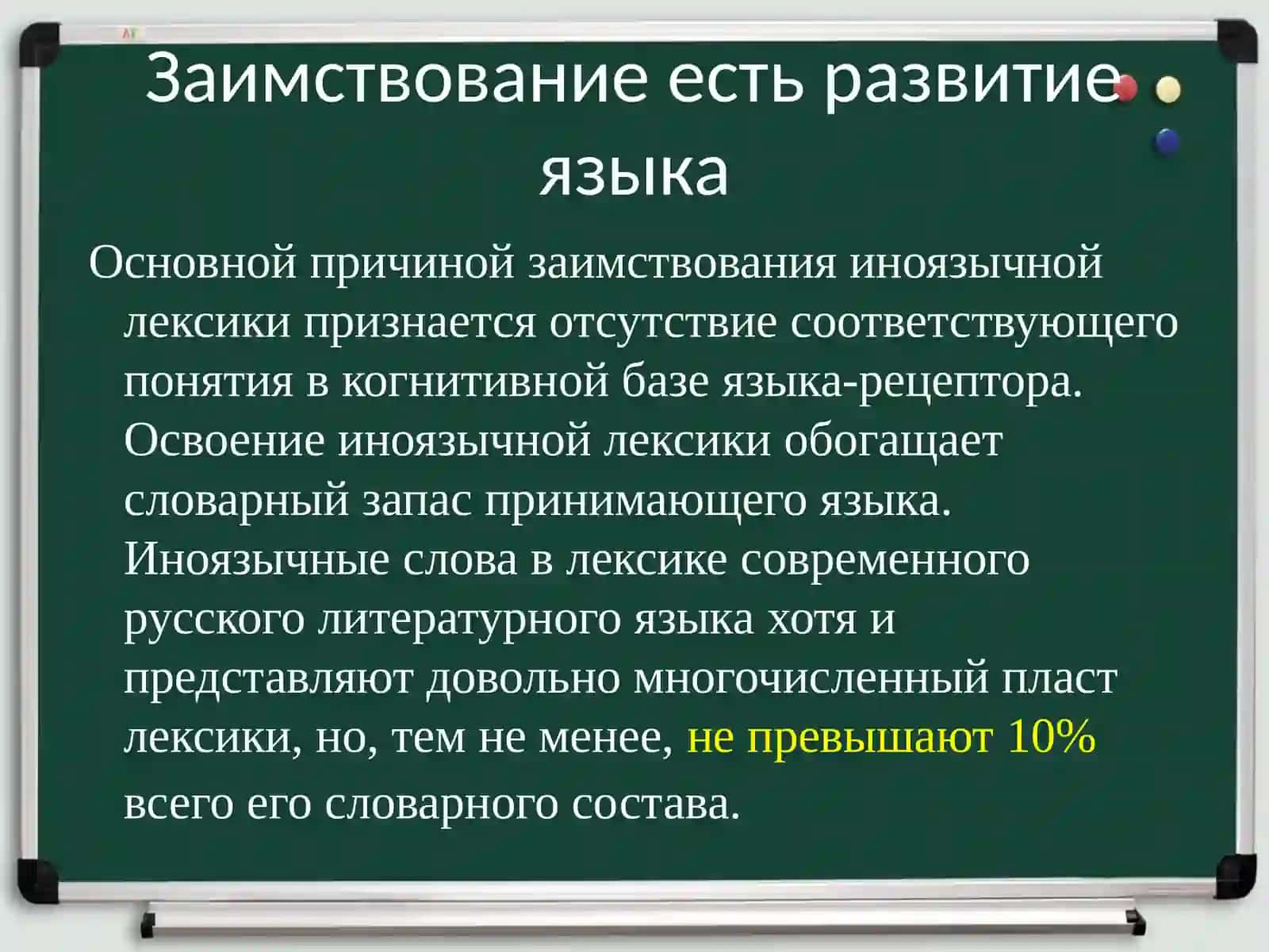 Иноязычные заимствования Петровской эпохи 3