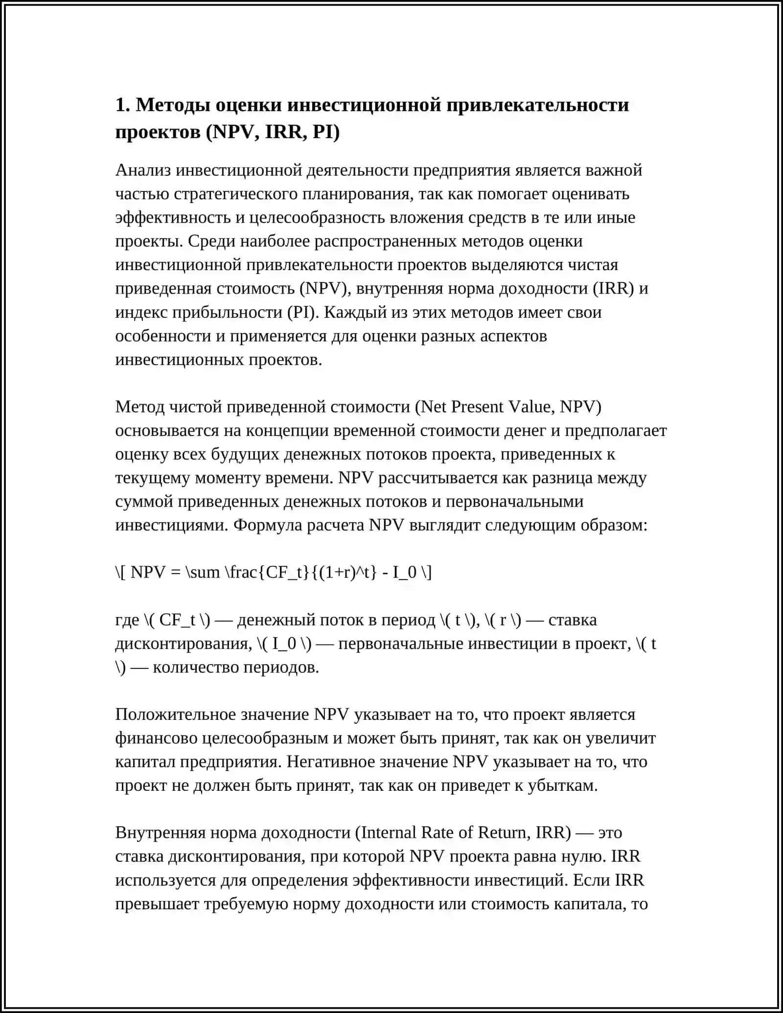 АНАЛИЗ ИНВЕСТИЦИОННОЙ ДЕЯТЕЛЬНОСТИ ПРЕДПРИЯТИЯ 3