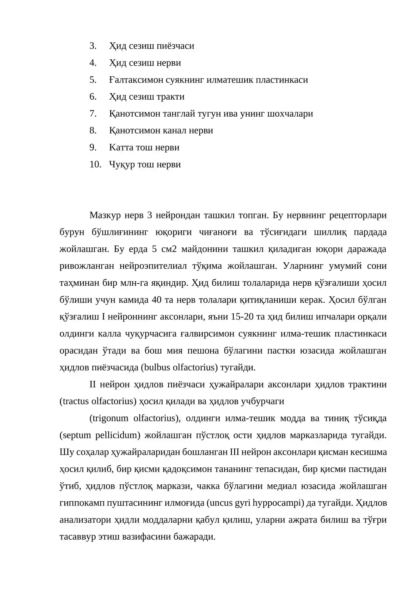 Бош мия нервлари: тузилиши, вазифаси, текшириш усуллари, патологияси ва зарарланиш синдромлари 3
