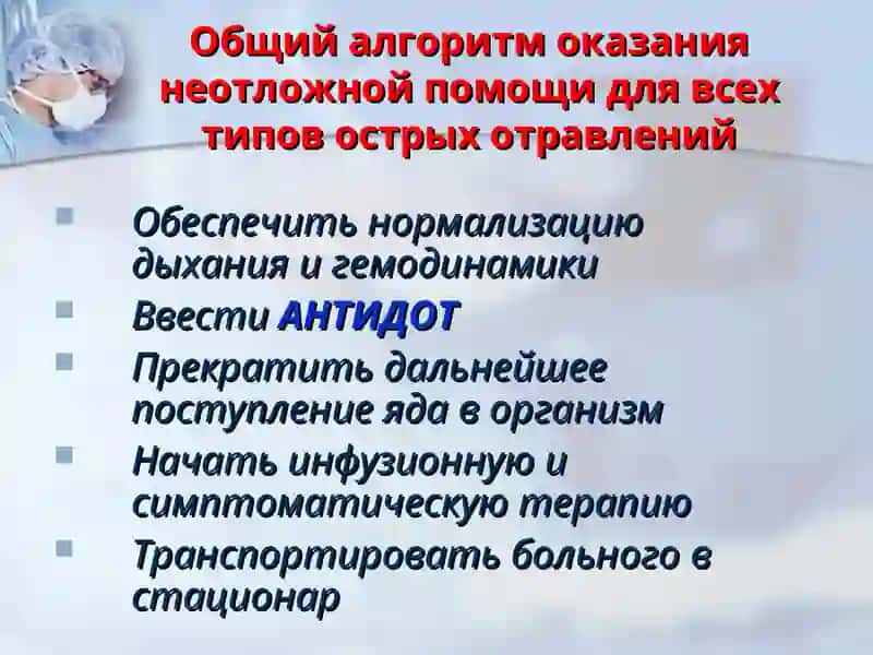 Синдром острого экзогенного отравления 3