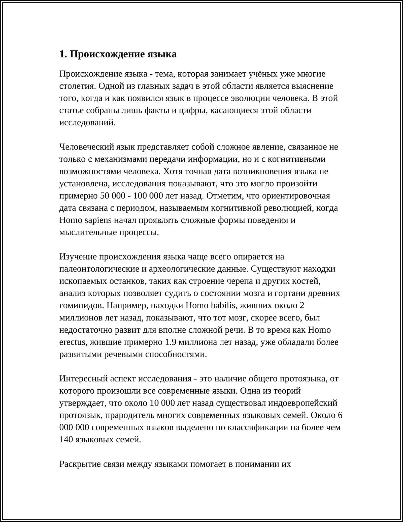 ИСТОРИЯ ЯЗЫКОЗНАНИЯ 3