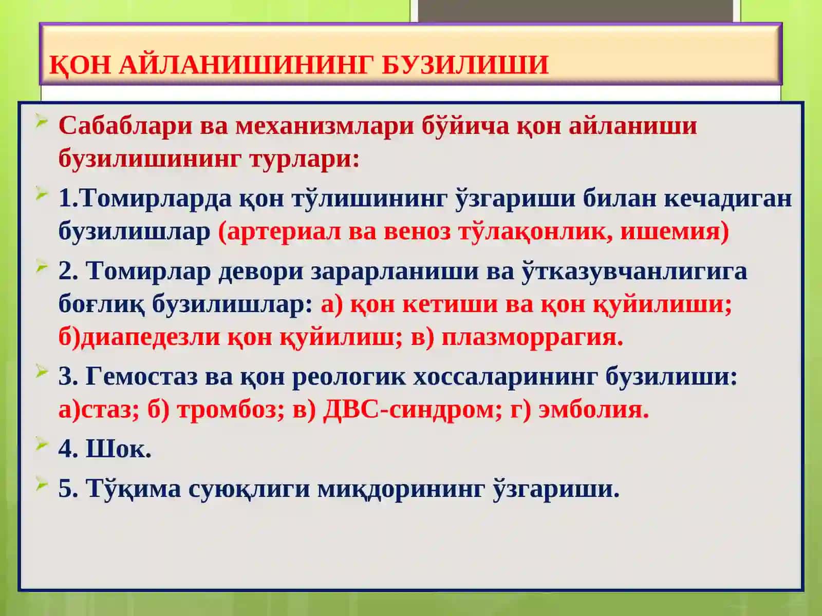 Қон айланишининг бузилиши. Артериал ва веноз тўлақонлик. Қон кетиши 3