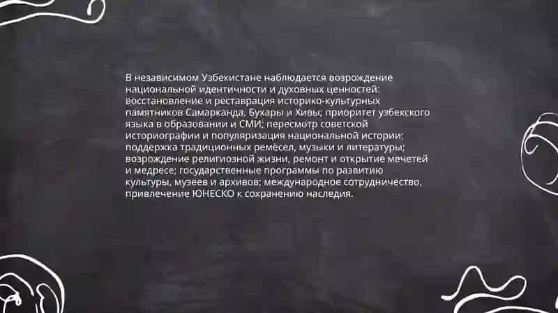 Духовное и культурное развитие Узбекистана в годы независимости 3