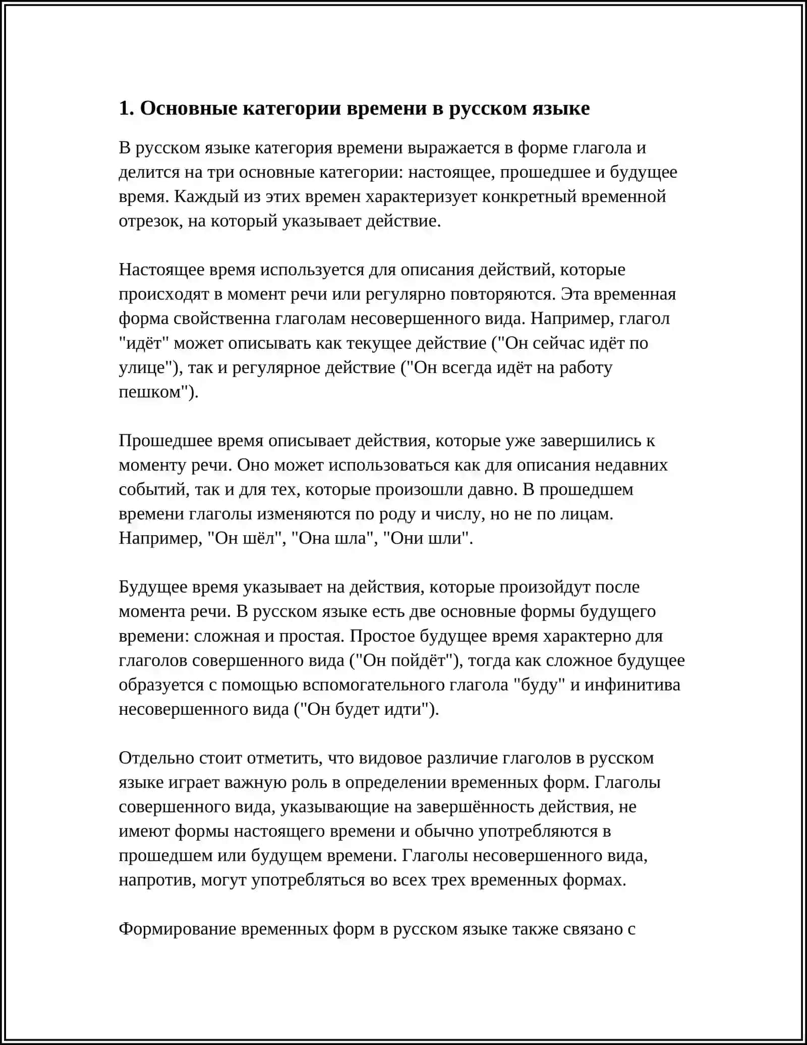 ВЫРАЖЕНИЕ ВРЕМЕННЫХ ОТНОШЕНИЙ В ПРОСТОМ И СЛОЖНОМ ПРЕДЛОЖЕНИИ 3