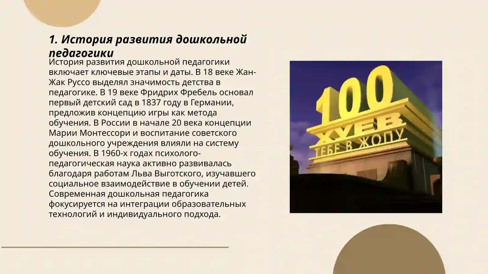 Общие основы дошкольной педагогики 3