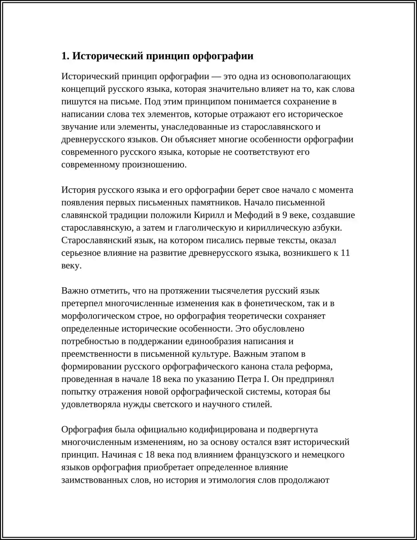 ПРИНЦИПЫ ОРФОГРАФИИ, ЛЕЖАЩИЕ В ОСНОВЕ БУКВЕННОГО ОБОЗНАЧЕНИЯ  ФОНЕМ 3