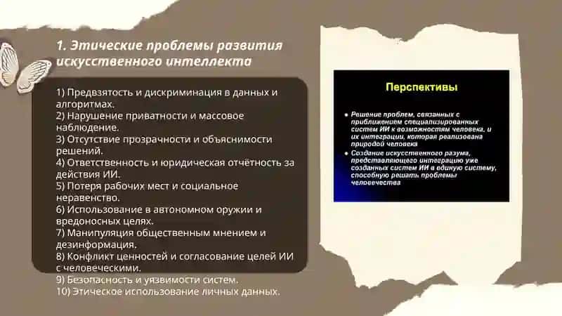 Искусственный интеллект: проблемы и перспективы 3
